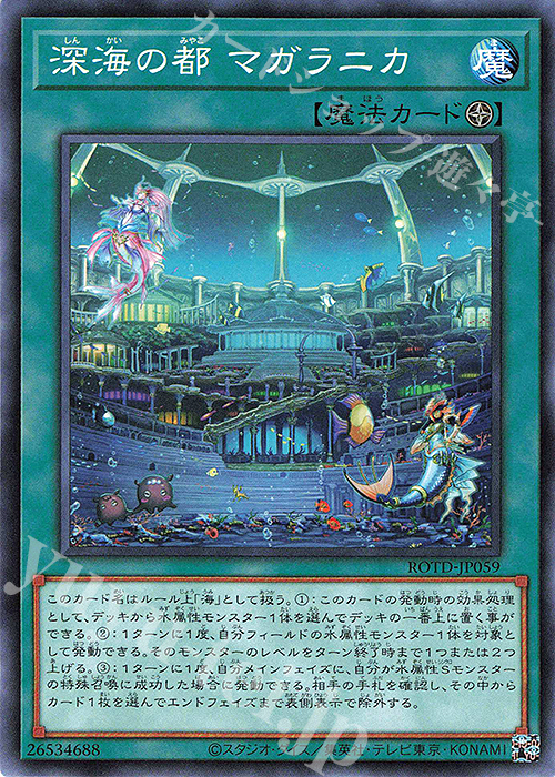 N 深海の都 マガラニカ | 販売 | [ROTD] RISE OF THE DUELIST | 遊戯王 OCG