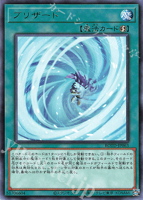 R ブリザード | 販売 | [ROTD] RISE OF THE DUELIST | 遊戯王 OCG