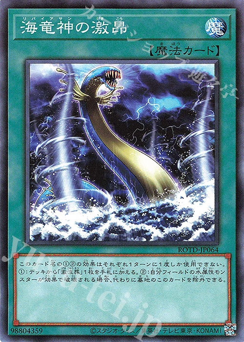 N 海竜神の激昂 | 販売 | [ROTD] RISE OF THE DUELIST | 遊戯王 OCG
