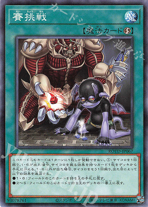 NR 賽挑戦 | 販売 | [ROTD] RISE OF THE DUELIST | 遊戯王 OCG