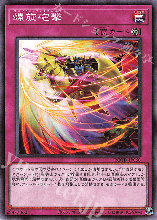 N 螺旋砲撃 | 販売 | [ROTD] RISE OF THE DUELIST | 遊戯王 OCG