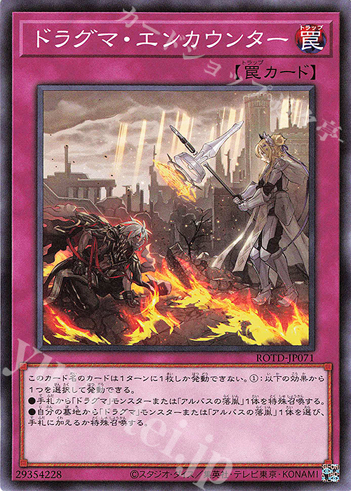 N ドラグマ・エンカウンター | 販売 | [ROTD] RISE OF THE DUELIST | 遊戯王 OCG