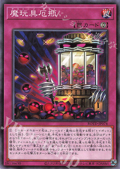 N 魔玩具厄瓶 | 販売 | [ROTD] RISE OF THE DUELIST | 遊戯王 OCG