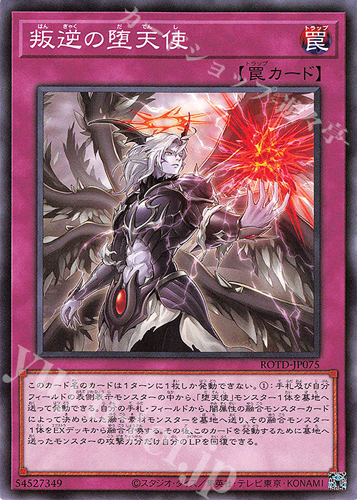 N 叛逆の堕天使 | 販売 | [ROTD] RISE OF THE DUELIST | 遊戯王 OCG