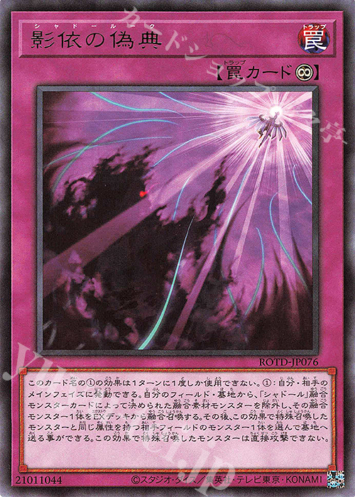 R 影依の偽典 | 買取 | [ROTD] RISE OF THE DUELIST | 遊戯王 OCG