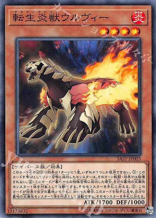 N 転生炎獣ウルヴィー | 販売 | [SAST] SAVAGE STRIKE | 遊戯王 OCG