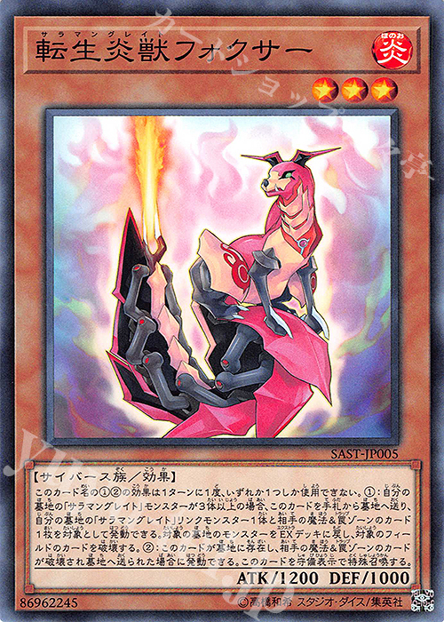 N 転生炎獣フォクサー | 販売 | [SAST] SAVAGE STRIKE | 遊戯王 OCG