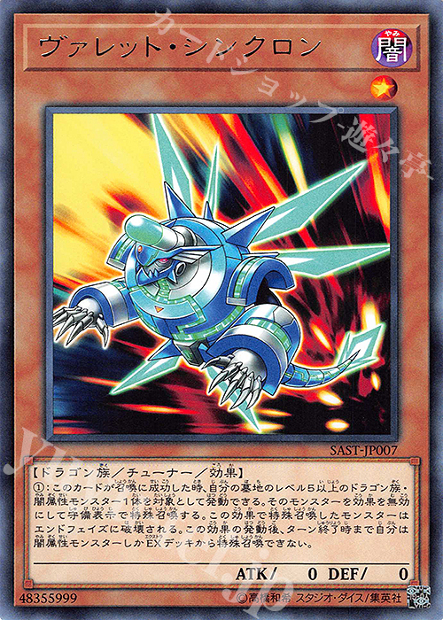 R ヴァレット・シンクロン | 販売 | [SAST] SAVAGE STRIKE | 遊戯王 OCG