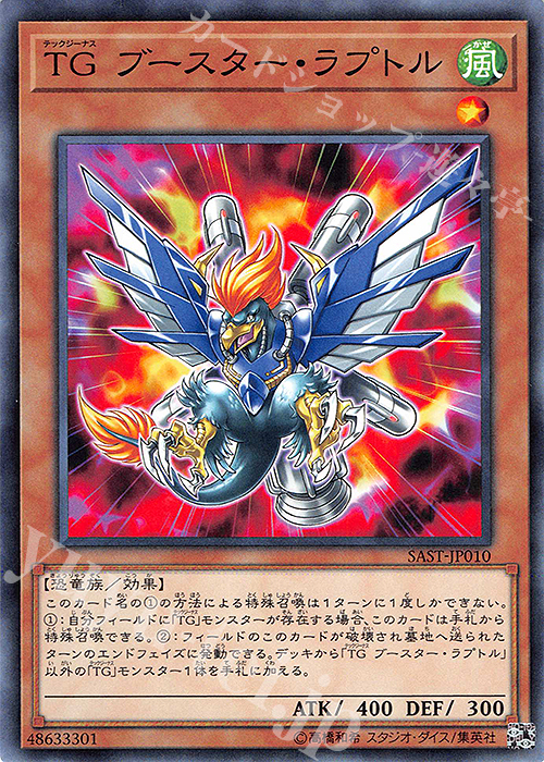 N TG ブースター・ラプトル | 販売 | [SAST] SAVAGE STRIKE | 遊戯王 OCG