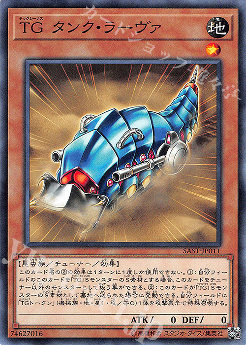 N TG タンク・ラーヴァ | 買取 | [SAST] SAVAGE STRIKE | 遊戯王 OCG