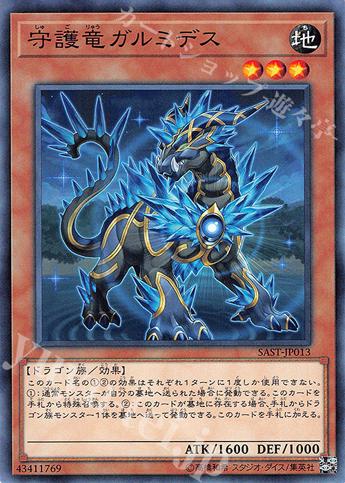 N 守護竜ガルミデス | 販売 | [SAST] SAVAGE STRIKE | 遊戯王 OCG