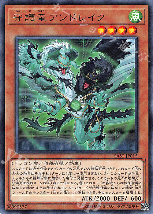 R 守護竜アンドレイク | 買取 | [SAST] SAVAGE STRIKE | 遊戯王 OCG