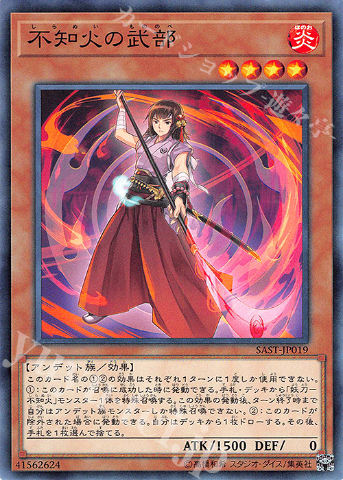 N 不知火の武部 | 販売 | [SAST] SAVAGE STRIKE | 遊戯王 OCG