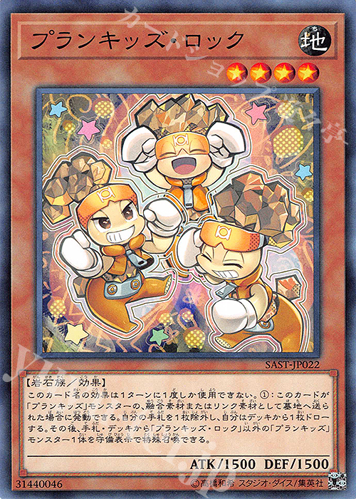 N プランキッズ・ロック | 販売 | [SAST] SAVAGE STRIKE | 遊戯王 OCG