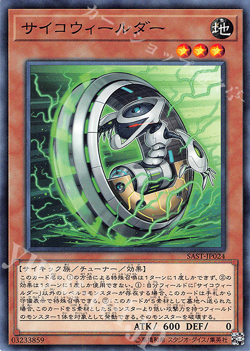 N サイコウィールダー | 販売 | [SAST] SAVAGE STRIKE | 遊戯王 OCG