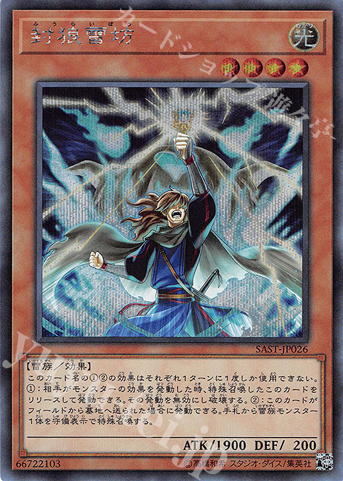SE 封狼雷坊 | 販売 | [SAST] SAVAGE STRIKE | 遊戯王 OCG