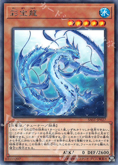 R 彩宝龍 | 買取 | [SAST] SAVAGE STRIKE | 遊戯王 OCG