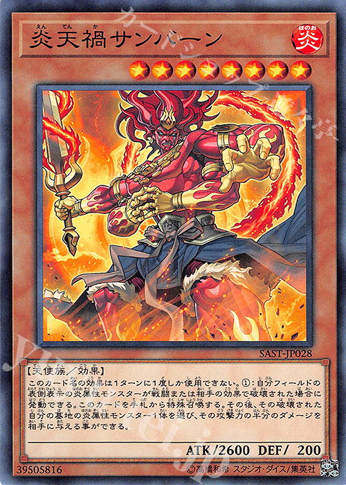 N 炎天禍サンバーン | 販売 | [SAST] SAVAGE STRIKE | 遊戯王 OCG