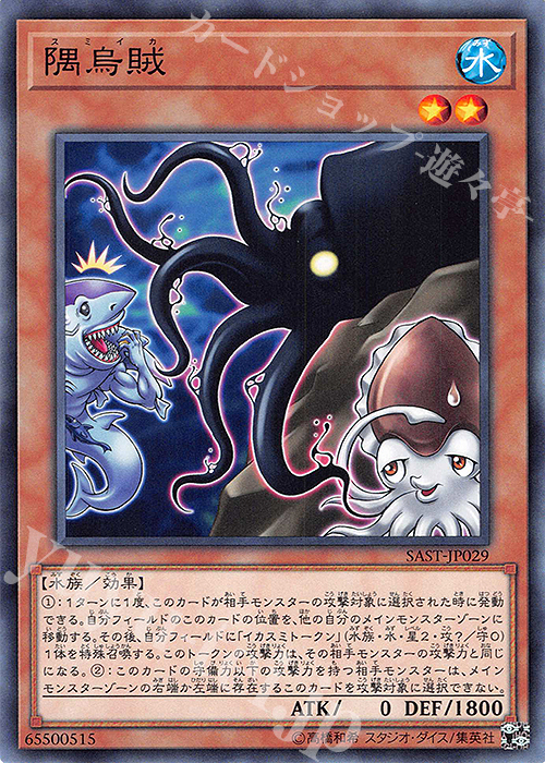 N 隅烏賊 | 販売 | [SAST] SAVAGE STRIKE | 遊戯王 OCG