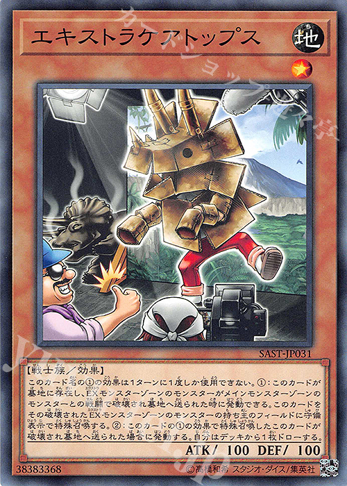 NR エキストラケアトップス | 買取 | [SAST] SAVAGE STRIKE | 遊戯王 OCG