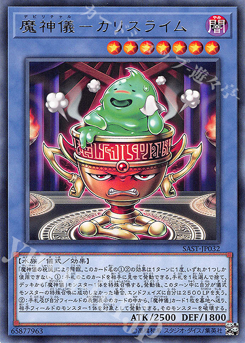 R 魔神儀-カリスライム | 買取 | [SAST] SAVAGE STRIKE | 遊戯王 OCG