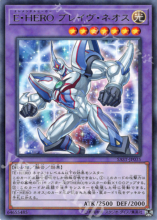 R E・HERO ブレイヴ・ネオス | 買取 | [SAST] SAVAGE STRIKE | 遊戯王 OCG