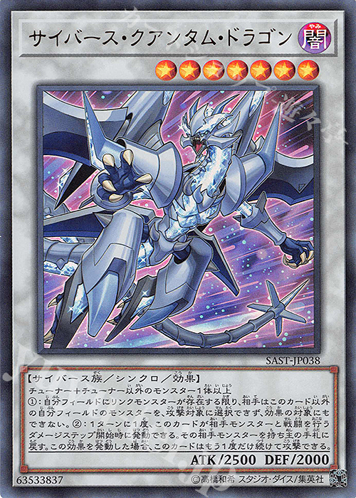 UR サイバース・クアンタム・ドラゴン | 販売 | [SAST] SAVAGE STRIKE | 遊戯王 OCG