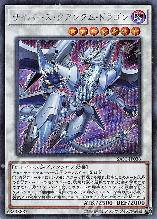 SE サイバース・クアンタム・ドラゴン | 販売 | [SAST] SAVAGE STRIKE | 遊戯王 OCG