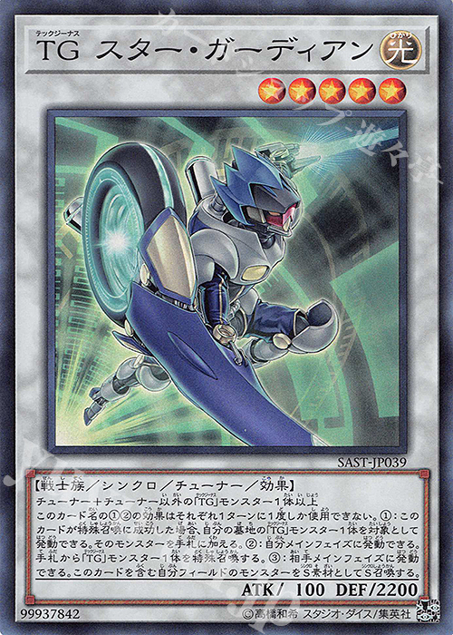 SR TG スター・ガーディアン | 販売 | [SAST] SAVAGE STRIKE | 遊戯王 OCG