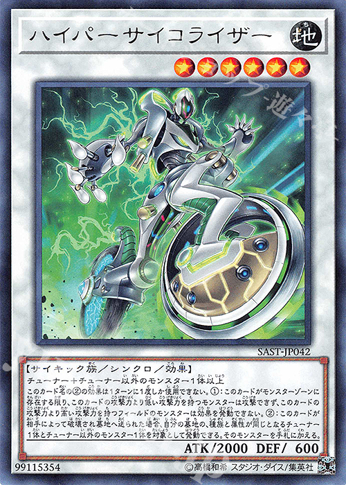 R ハイパーサイコライザー | 販売 | [SAST] SAVAGE STRIKE | 遊戯王 OCG