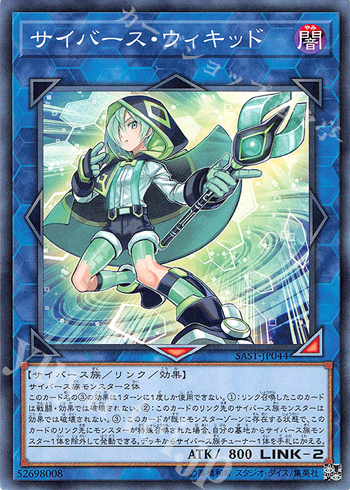 N サイバース・ウィキッド | 販売 | [SAST] SAVAGE STRIKE | 遊戯王 OCG