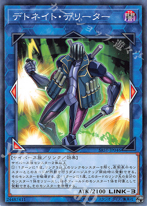 N デトネイト・デリーター | 販売 | [SAST] SAVAGE STRIKE | 遊戯王 OCG