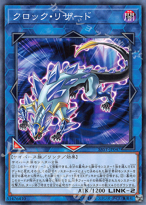N クロック・リザード | 販売 | [SAST] SAVAGE STRIKE | 遊戯王 OCG
