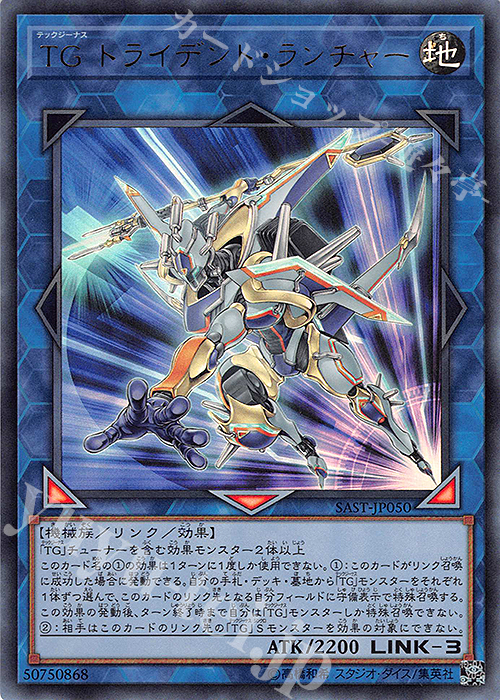 UR TG トライデント・ランチャー | 販売 | [SAST] SAVAGE STRIKE | 遊戯王 OCG
