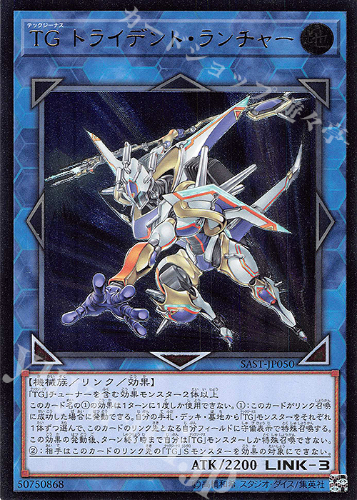UL TG トライデント・ランチャー | 販売 | [SAST] SAVAGE STRIKE | 遊戯王 OCG