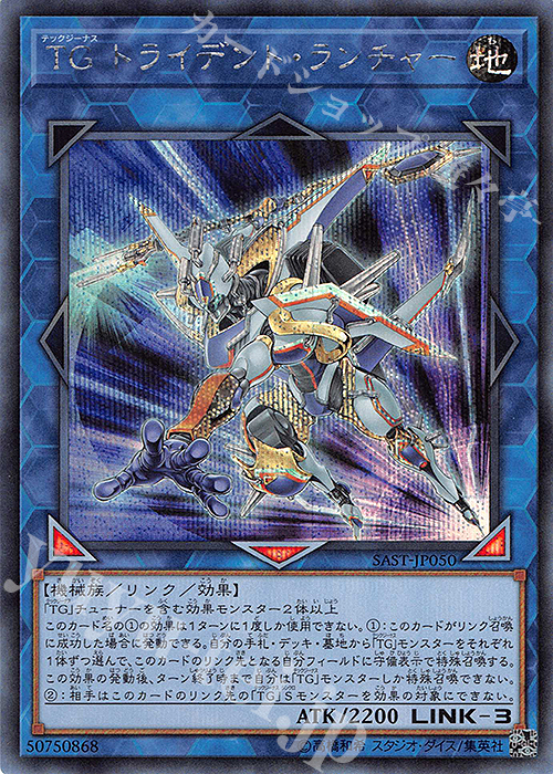 SE TG トライデント・ランチャー | 販売 | [SAST] SAVAGE STRIKE | 遊戯王 OCG