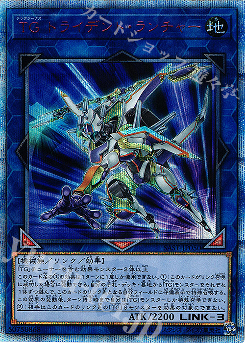 20thSE TG トライデント・ランチャー | 販売 | [SAST] SAVAGE STRIKE | 遊戯王 OCG