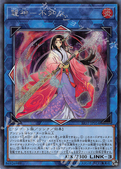 SE 麗神-不知火 | 買取 | [SAST] SAVAGE STRIKE | 遊戯王 OCG