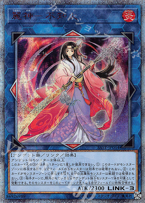 20thSE 麗神-不知火 | 販売 | [SAST] SAVAGE STRIKE | 遊戯王 OCG