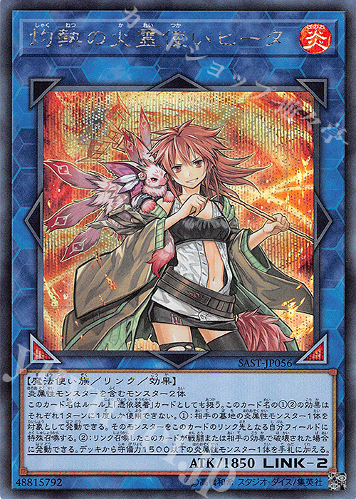 SE 灼熱の火霊使いヒータ | 買取 | [SAST] SAVAGE STRIKE | 遊戯王 OCG
