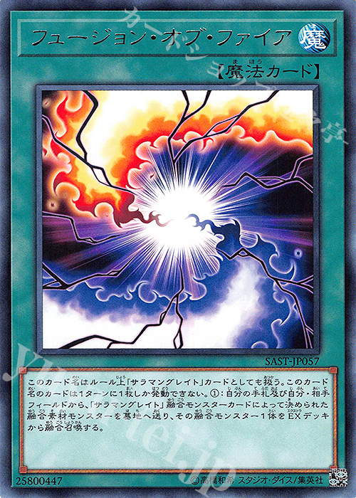 R フュージョン・オブ・ファイア | 販売 | [SAST] SAVAGE STRIKE | 遊戯王 OCG