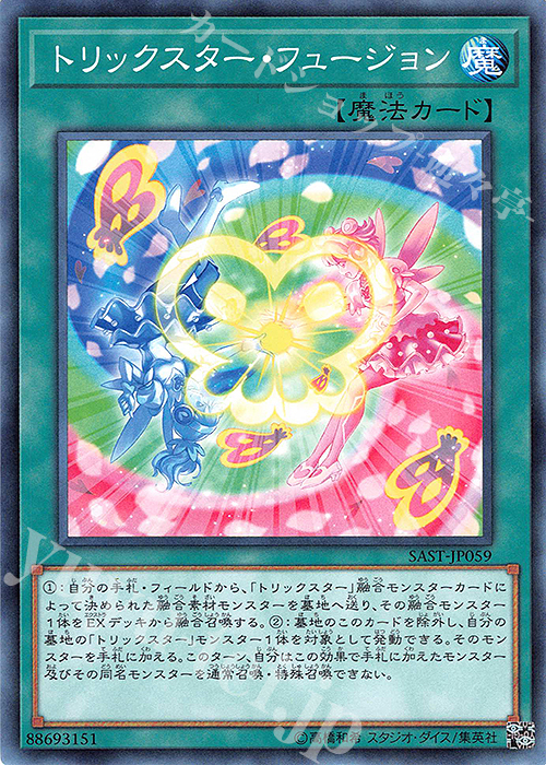N トリックスター・フュージョン | 販売 | [SAST] SAVAGE STRIKE | 遊戯王 OCG