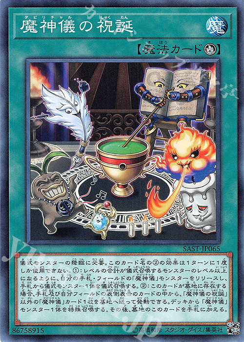 N 魔神儀の祝誕 | 買取 | [SAST] SAVAGE STRIKE | 遊戯王 OCG