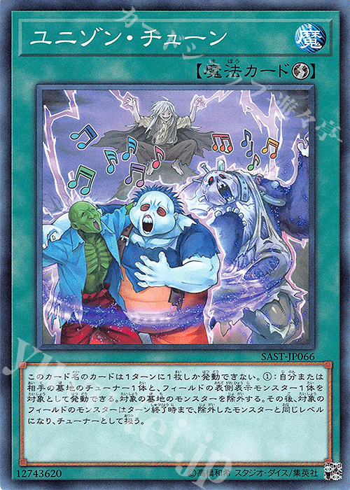N ユニゾン・チューン | 販売 | [SAST] SAVAGE STRIKE | 遊戯王 OCG