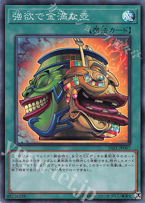 SR 強欲で金満な壺 | 買取 | [SAST] SAVAGE STRIKE | 遊戯王 OCG