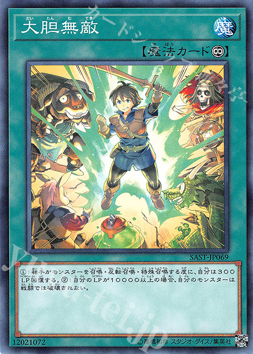 N 大胆無敵 | 販売 | [SAST] SAVAGE STRIKE | 遊戯王 OCG