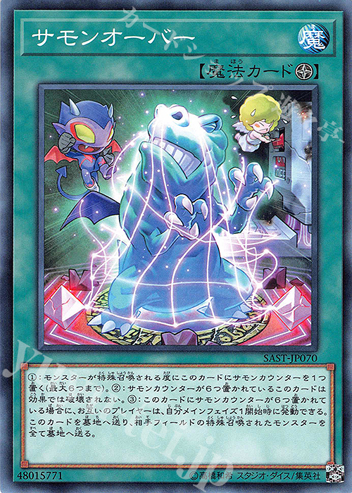 NR サモンオーバー | 販売 | [SAST] SAVAGE STRIKE | 遊戯王 OCG