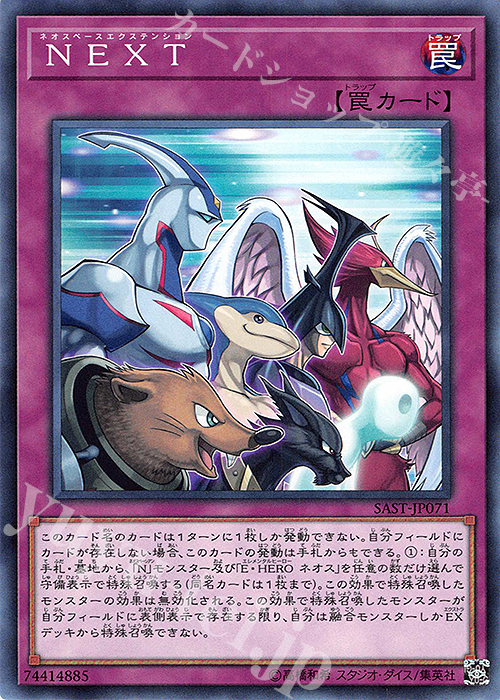 N NEXT | 買取 | [SAST] SAVAGE STRIKE | 遊戯王 OCG