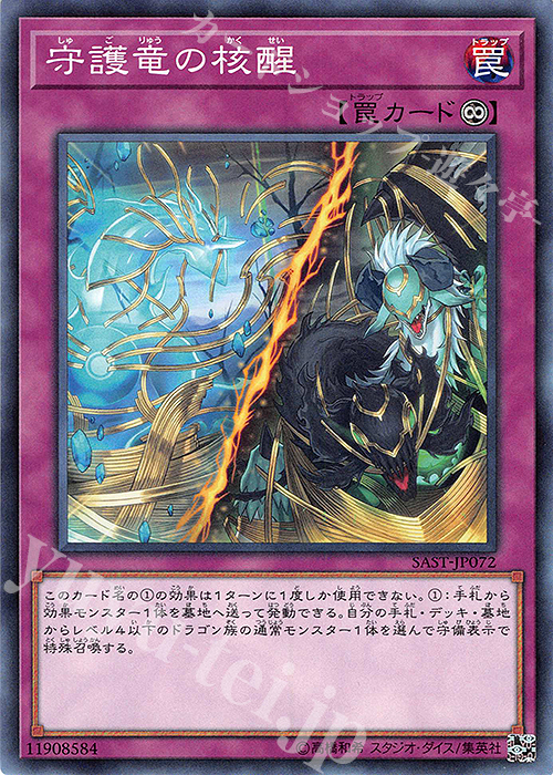 N 守護竜の核醒 | 販売 | [SAST] SAVAGE STRIKE | 遊戯王 OCG
