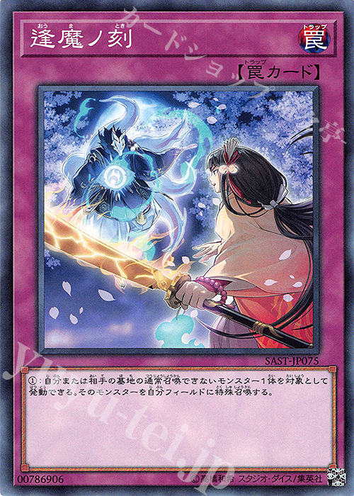 N 逢魔ノ刻 | 販売 | [SAST] SAVAGE STRIKE | 遊戯王 OCG